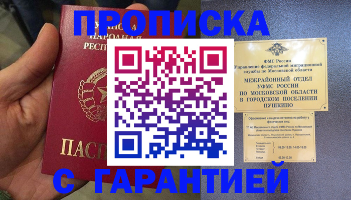 прописка для военкомата в Московской области