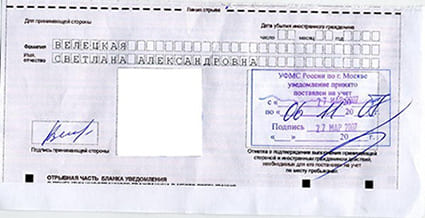 временная регистрация в Московской области