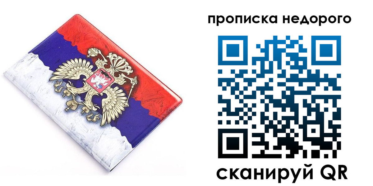 где прописаться в Московской области