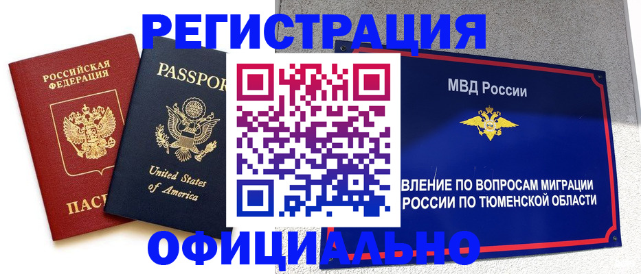 миграционный учет в Московской области