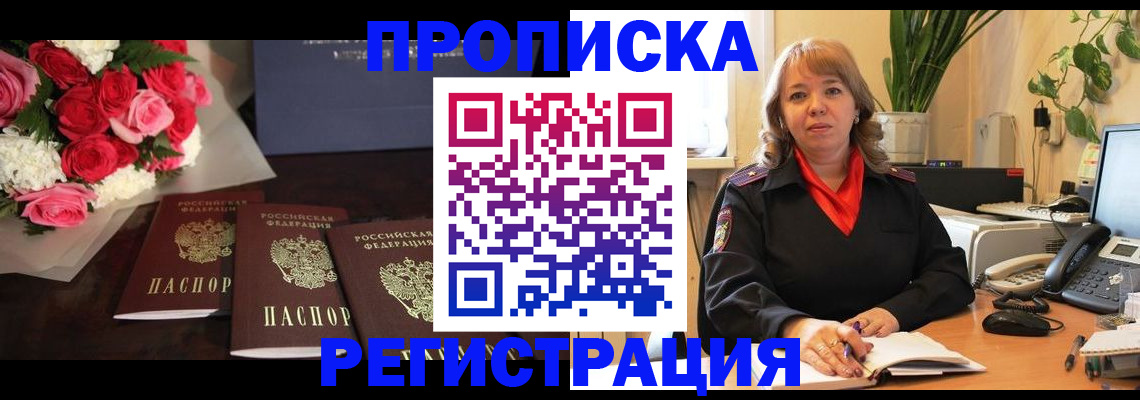 временная регистрация собственник в Московской области