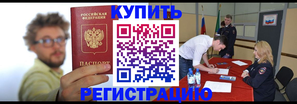прописка штамп в Московской области