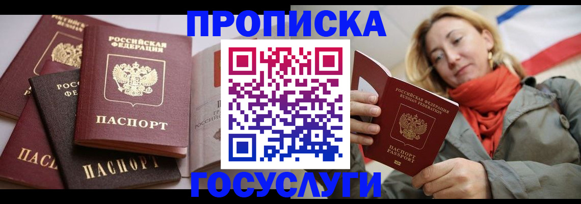 временная регистрация законно в Московской области