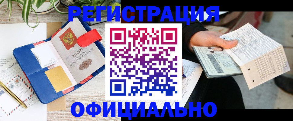 прописка для работы в Московской области