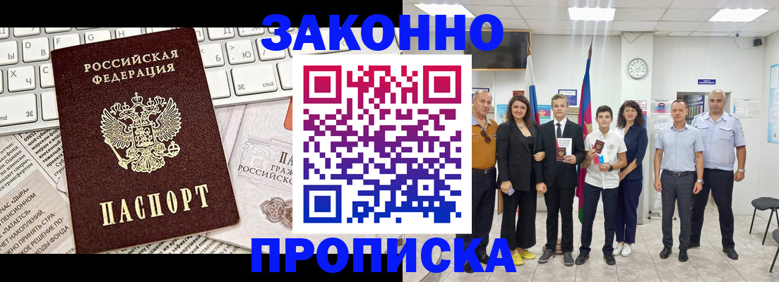 прописка регистрация в Московской области