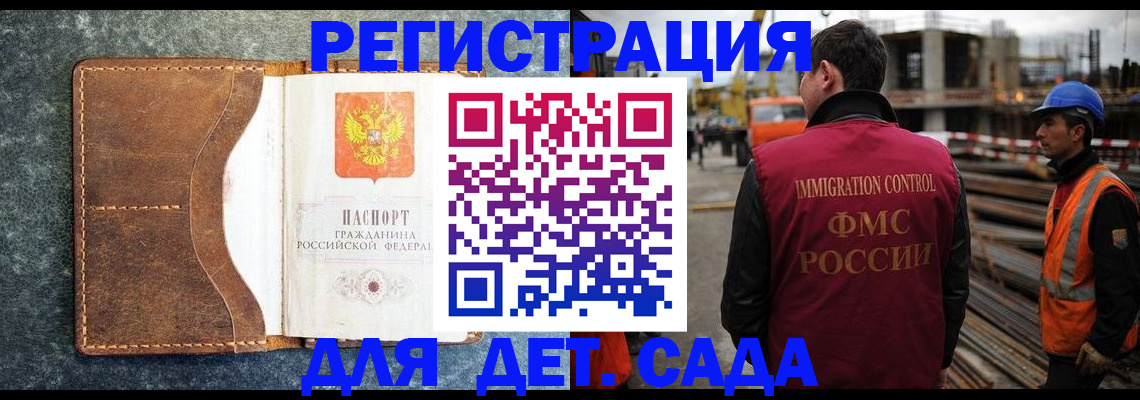 прописка для школы в Московской области