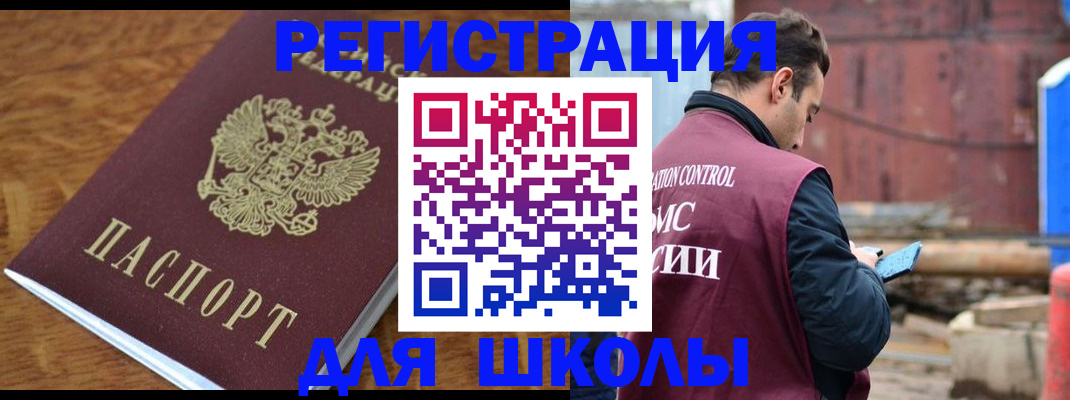 регистрация в Московской области