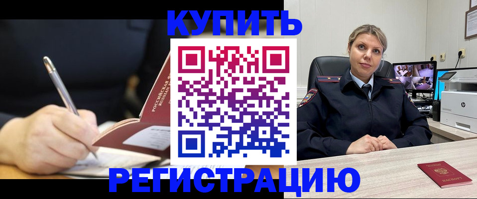 прописка паспорт в Московской области