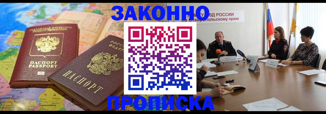 прописка в квартире в Московской области