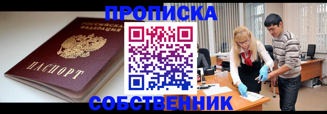 временная регистрация в квартире в Московской области