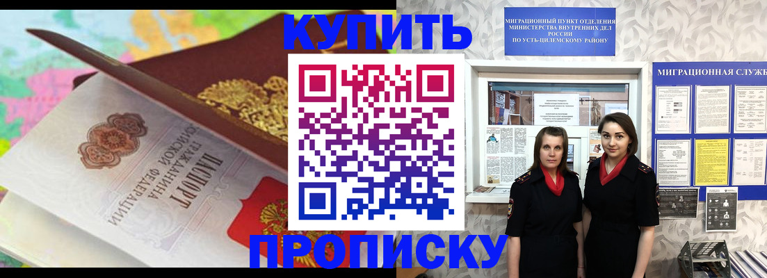 прописка регистрация в Московской области